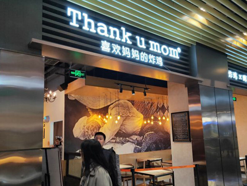 杭州西溪银泰店